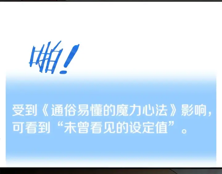 《法师家族的恶少小儿子》第9话 我的BT姐姐图21