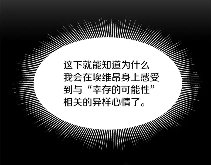 《法师家族的恶少小儿子》第9话 我的BT姐姐图25