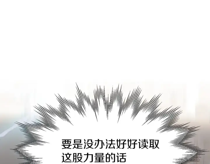 《法师家族的恶少小儿子》第9话 我的BT姐姐图4