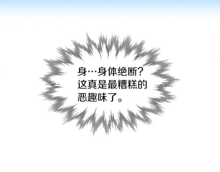 《法师家族的恶少小儿子》第9话 我的BT姐姐图65