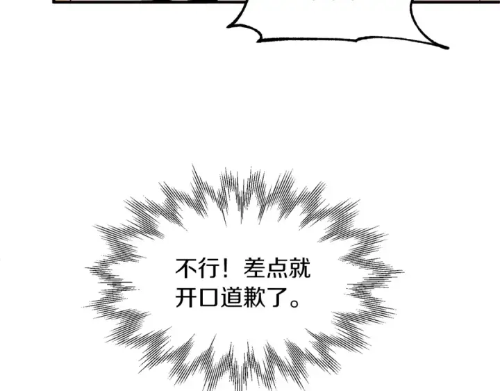 《法师家族的恶少小儿子》第9话 我的BT姐姐图71