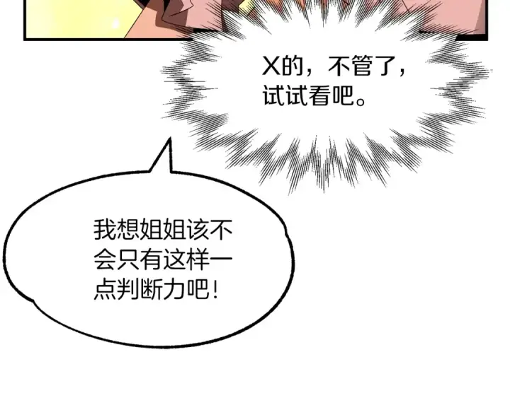 《法师家族的恶少小儿子》第9话 我的BT姐姐图82