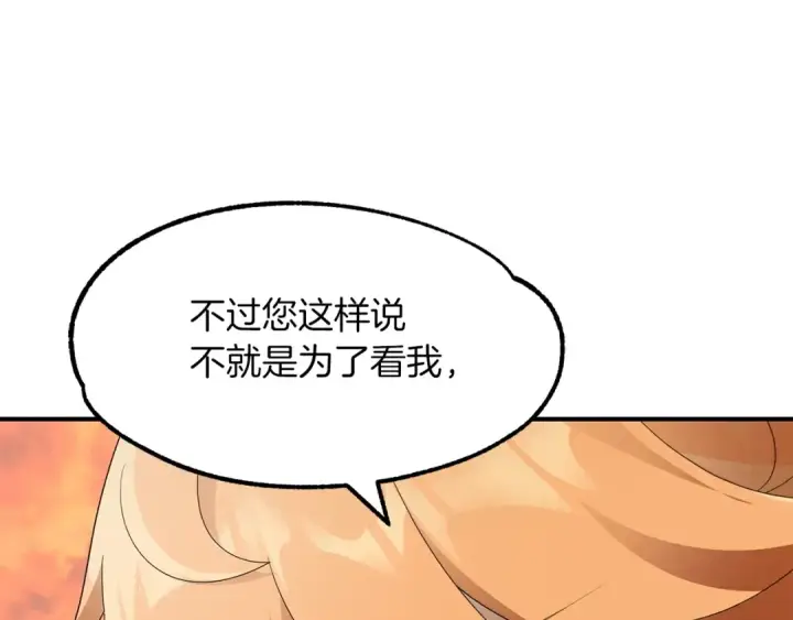 《法师家族的恶少小儿子》第9话 我的BT姐姐图85