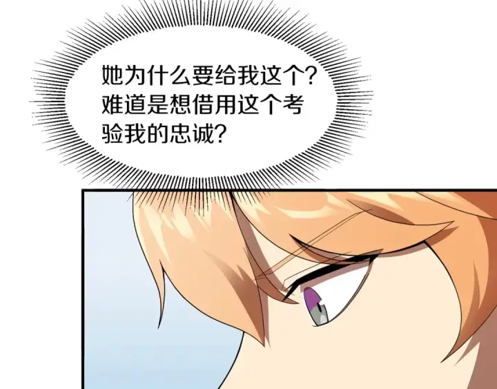 《法师家族的恶少小儿子》第10话 和美女法师的交易图10
