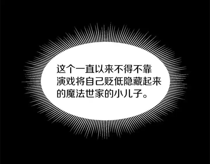 《法师家族的恶少小儿子》第10话 和美女法师的交易图116