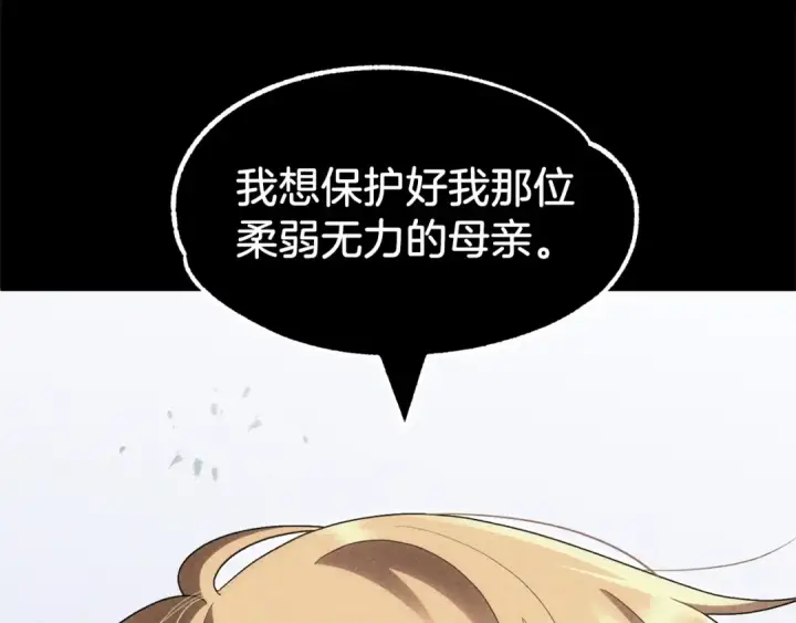 《法师家族的恶少小儿子》第10话 和美女法师的交易图117