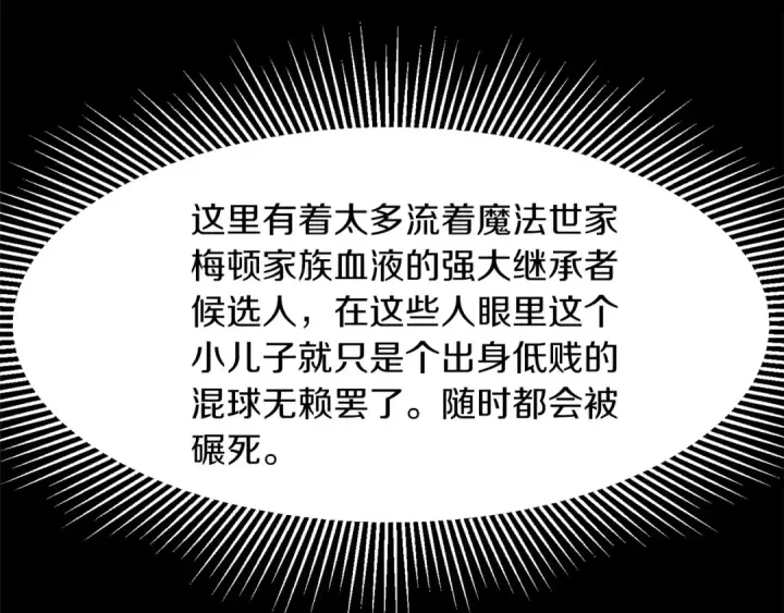 《法师家族的恶少小儿子》第10话 和美女法师的交易图125