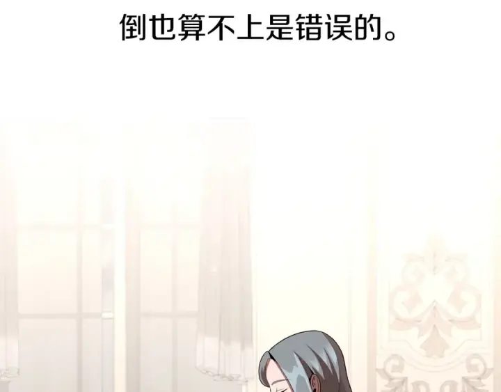 《法师家族的恶少小儿子》第10话 和美女法师的交易图130