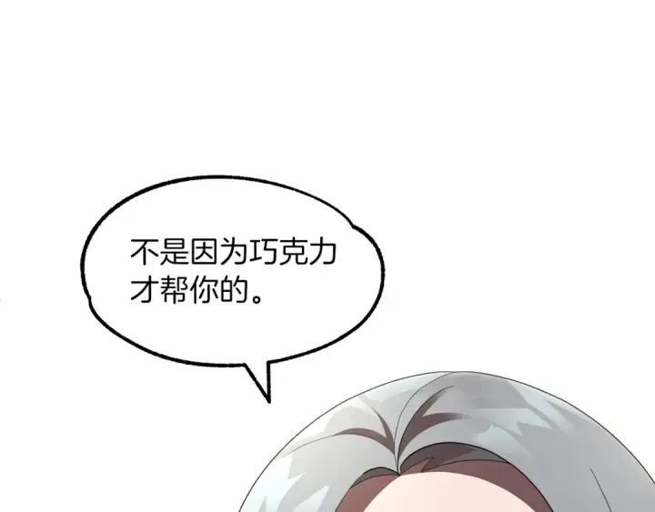 《法师家族的恶少小儿子》第10话 和美女法师的交易图137
