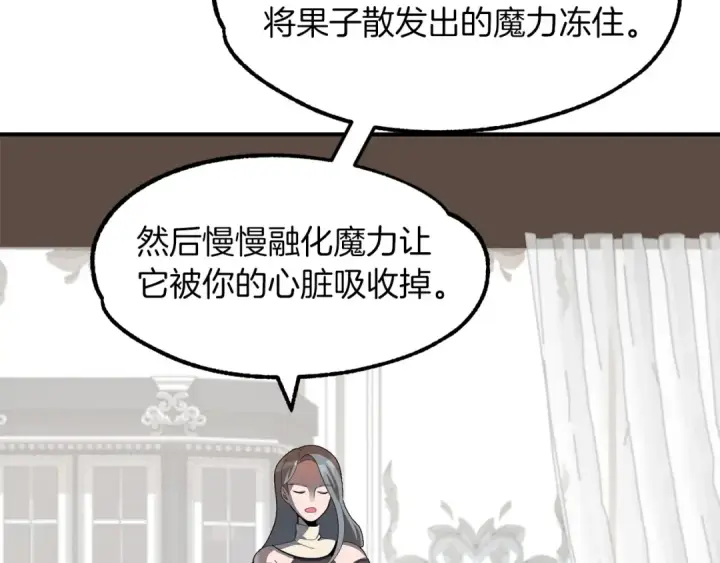 《法师家族的恶少小儿子》第10话 和美女法师的交易图145