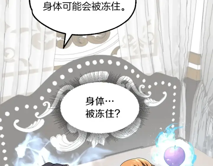 《法师家族的恶少小儿子》第10话 和美女法师的交易图148