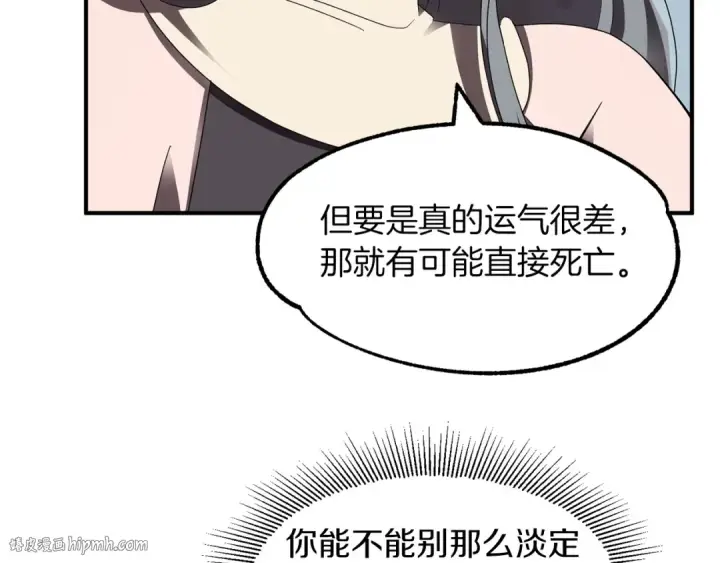 《法师家族的恶少小儿子》第10话 和美女法师的交易图152