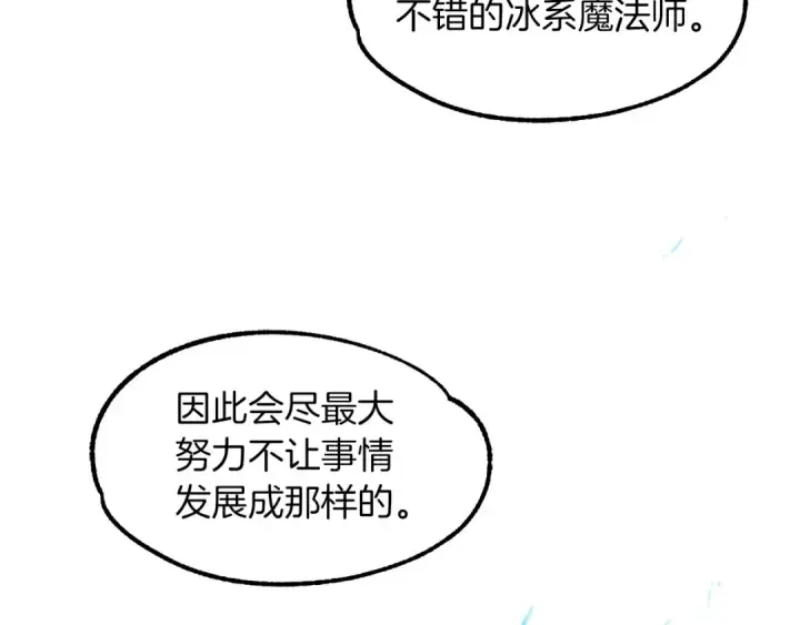 《法师家族的恶少小儿子》第10话 和美女法师的交易图154