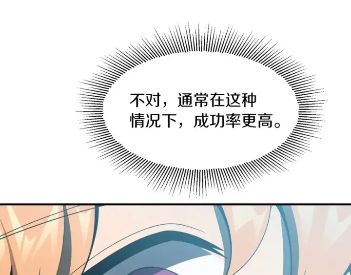 《法师家族的恶少小儿子》第10话 和美女法师的交易图158