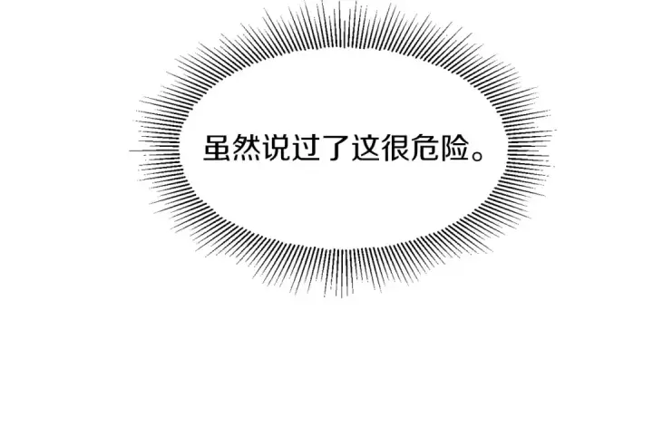 《法师家族的恶少小儿子》第10话 和美女法师的交易图163