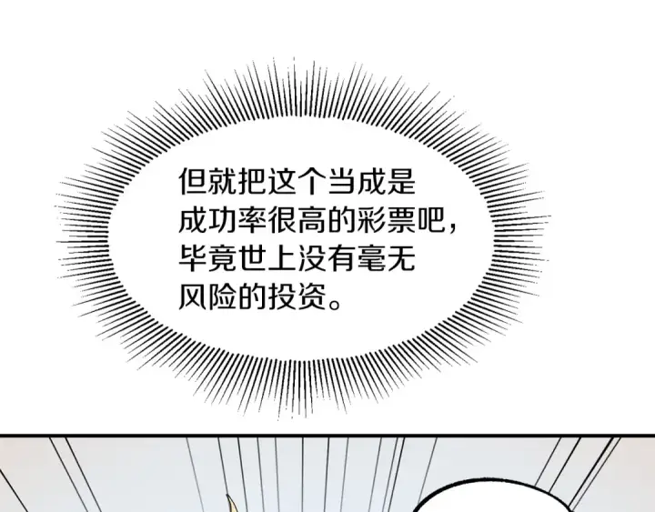 《法师家族的恶少小儿子》第10话 和美女法师的交易图164