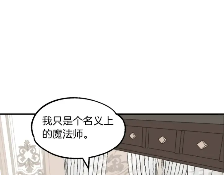 《法师家族的恶少小儿子》第10话 和美女法师的交易图167
