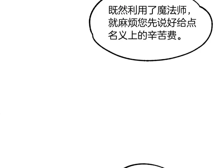 《法师家族的恶少小儿子》第10话 和美女法师的交易图169