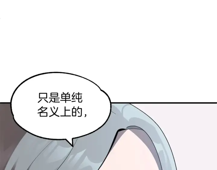 《法师家族的恶少小儿子》第10话 和美女法师的交易图172