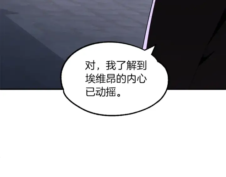 《法师家族的恶少小儿子》第10话 和美女法师的交易图181