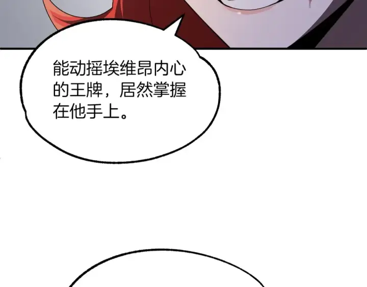 《法师家族的恶少小儿子》第10话 和美女法师的交易图185