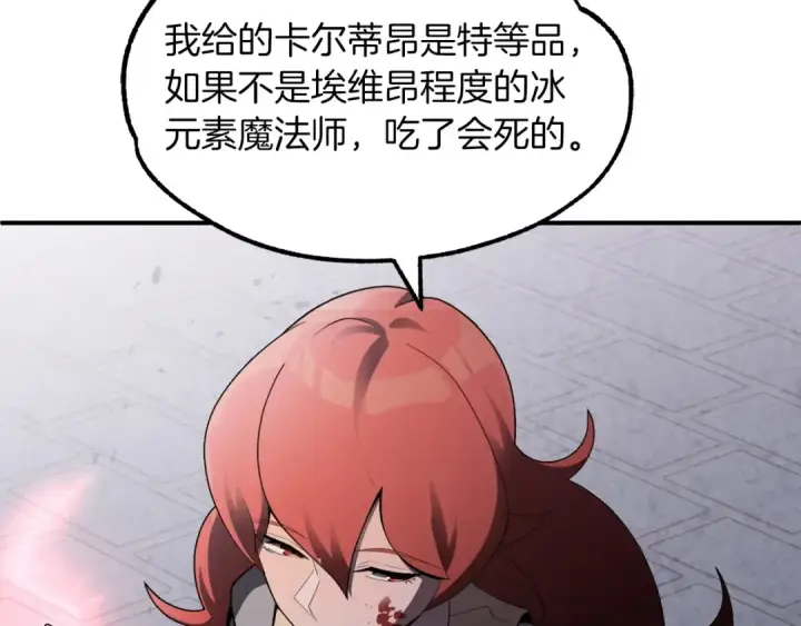 《法师家族的恶少小儿子》第10话 和美女法师的交易图186