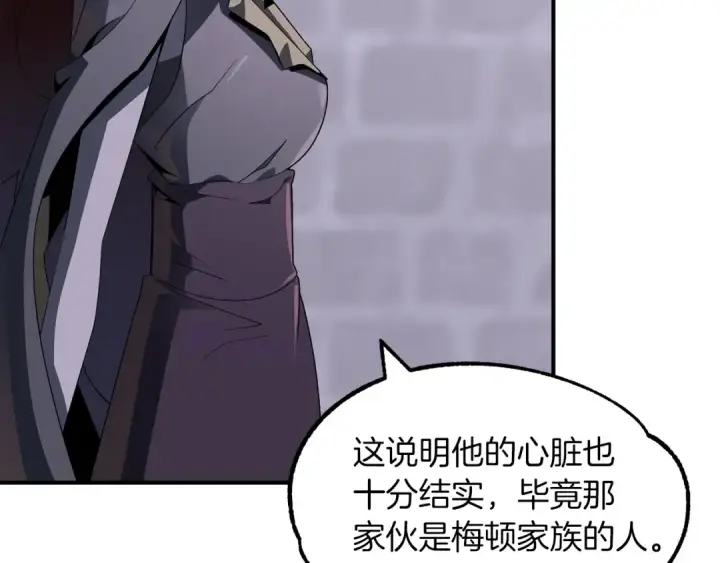 《法师家族的恶少小儿子》第10话 和美女法师的交易图196