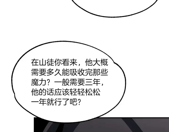 《法师家族的恶少小儿子》第10话 和美女法师的交易图197