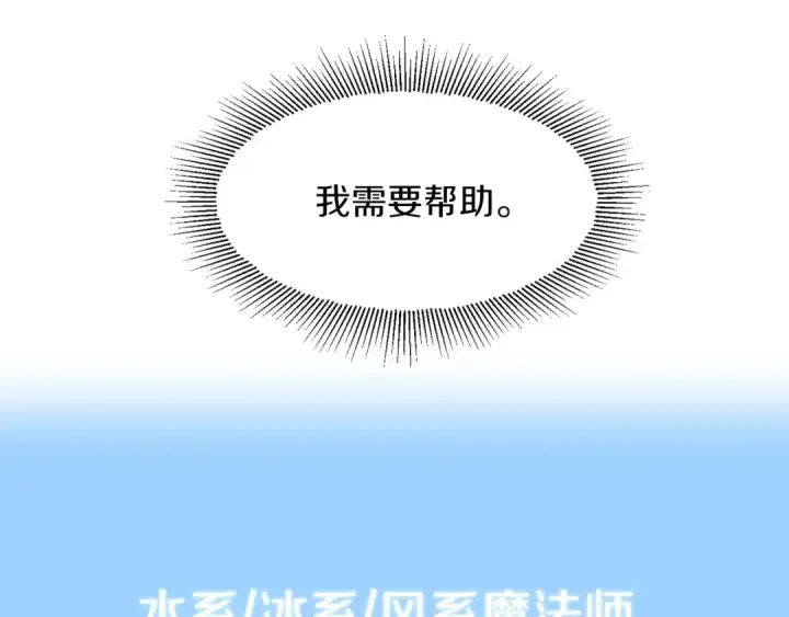 《法师家族的恶少小儿子》第10话 和美女法师的交易图20