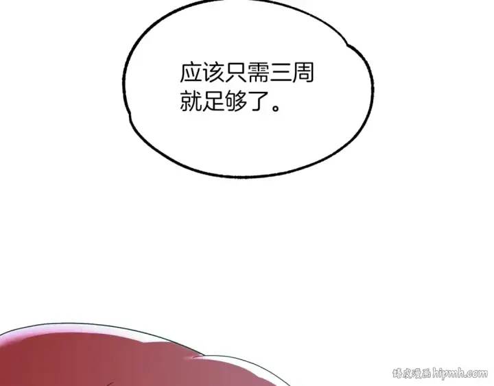 《法师家族的恶少小儿子》第10话 和美女法师的交易图200