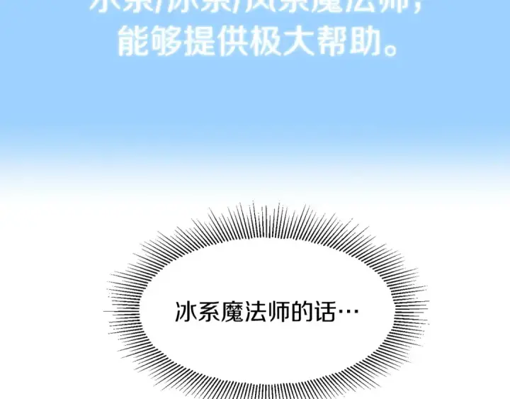 《法师家族的恶少小儿子》第10话 和美女法师的交易图21