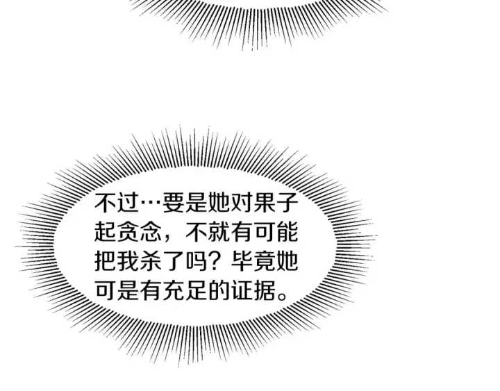 《法师家族的恶少小儿子》第10话 和美女法师的交易图26