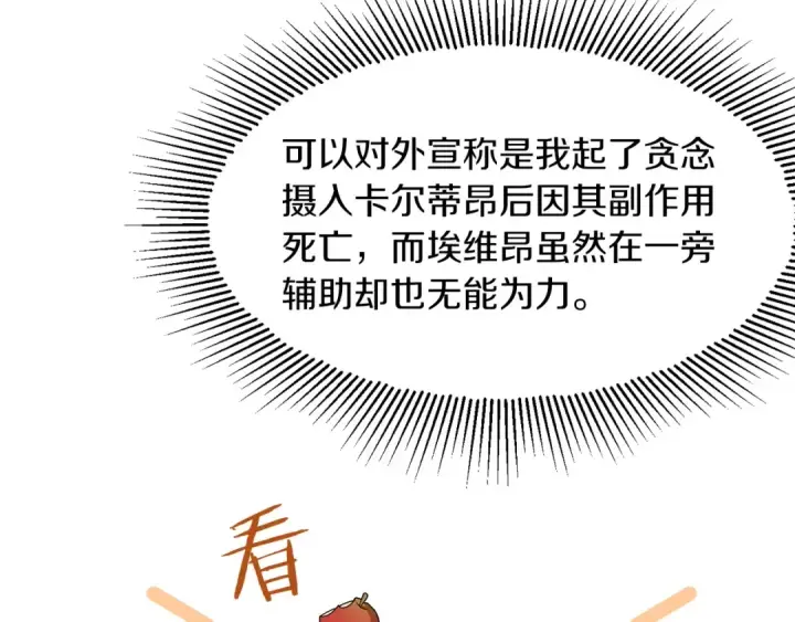 《法师家族的恶少小儿子》第10话 和美女法师的交易图28