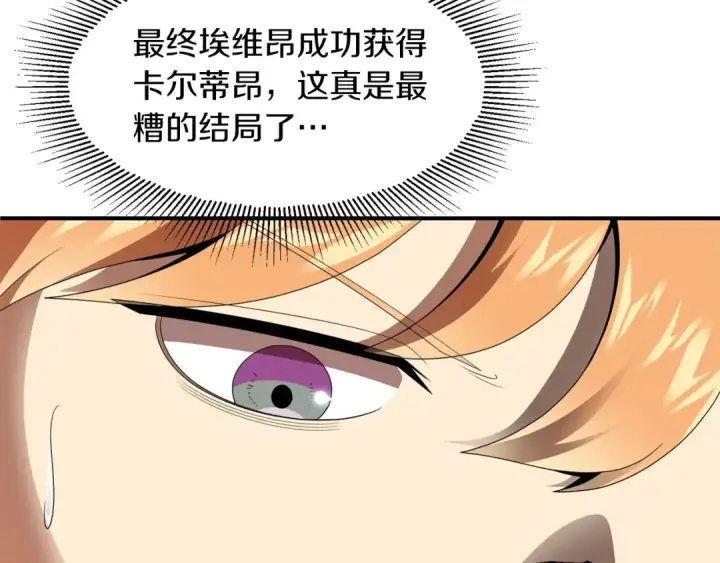 《法师家族的恶少小儿子》第10话 和美女法师的交易图30