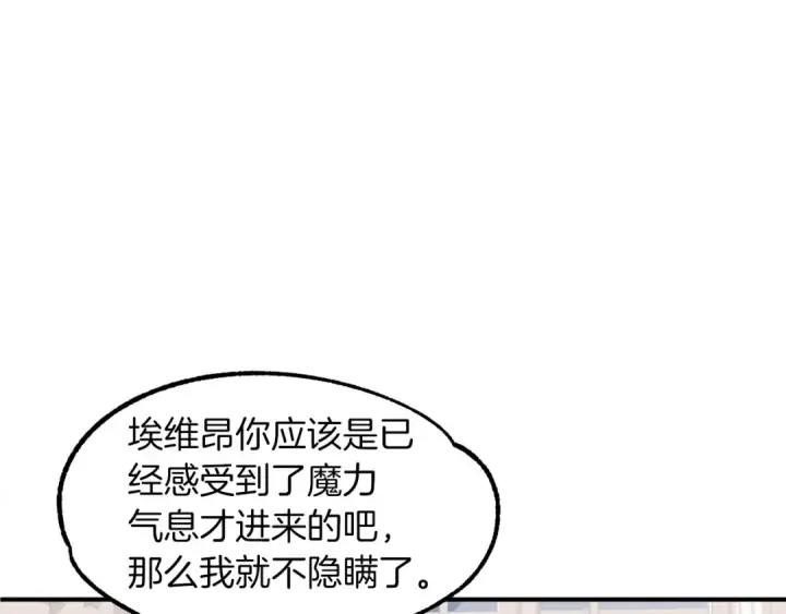 《法师家族的恶少小儿子》第10话 和美女法师的交易图42