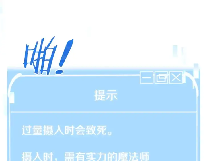 《法师家族的恶少小儿子》第10话 和美女法师的交易图5