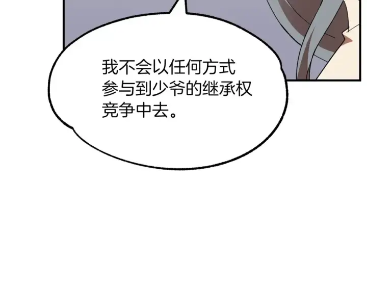 《法师家族的恶少小儿子》第10话 和美女法师的交易图52