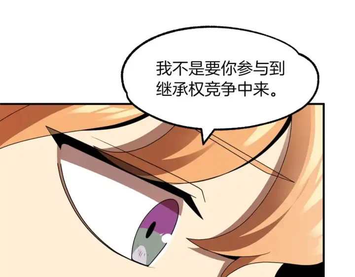 《法师家族的恶少小儿子》第10话 和美女法师的交易图53