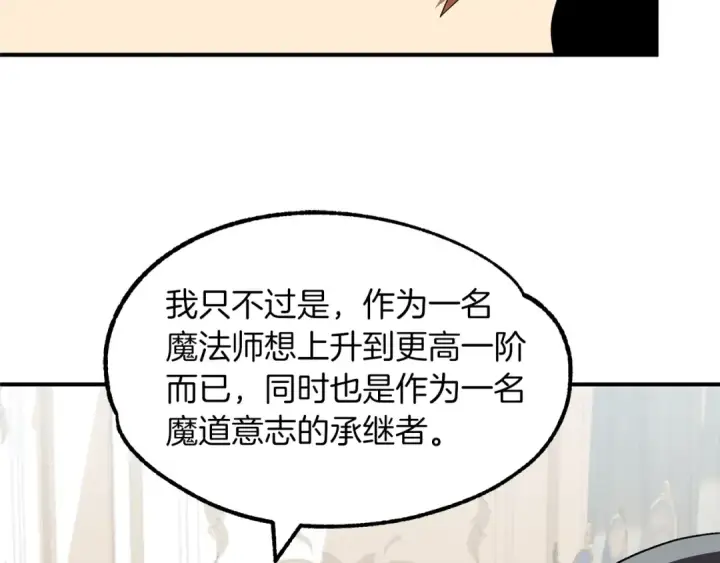 《法师家族的恶少小儿子》第10话 和美女法师的交易图54
