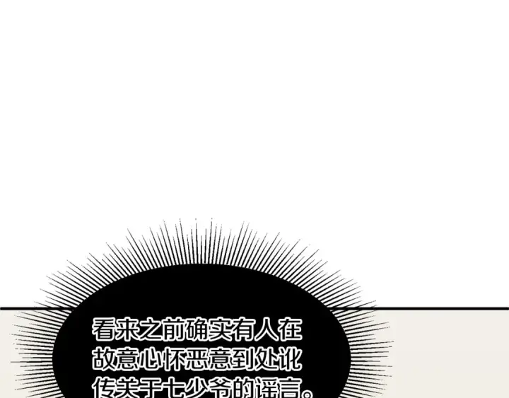 《法师家族的恶少小儿子》第10话 和美女法师的交易图60