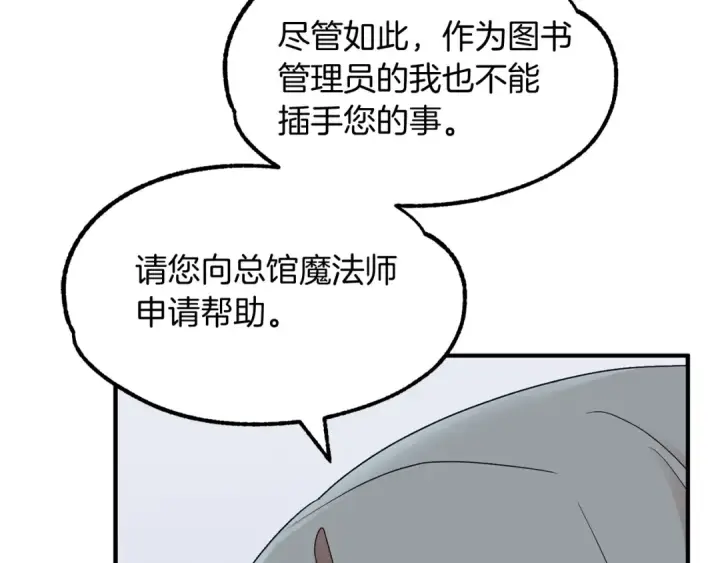《法师家族的恶少小儿子》第10话 和美女法师的交易图68