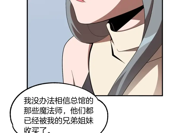 《法师家族的恶少小儿子》第10话 和美女法师的交易图70