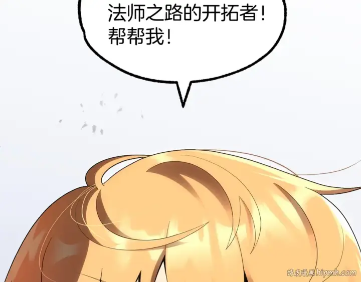 《法师家族的恶少小儿子》第10话 和美女法师的交易图72