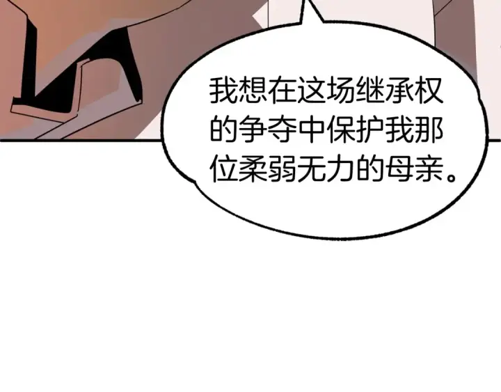 《法师家族的恶少小儿子》第10话 和美女法师的交易图75