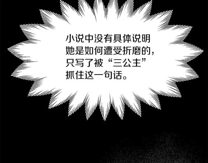 《法师家族的恶少小儿子》第11话 截胡女主图103