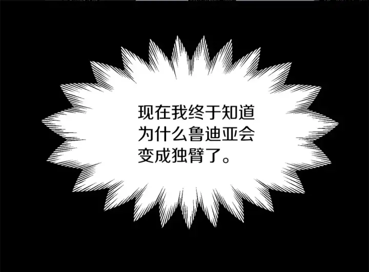 《法师家族的恶少小儿子》第11话 截胡女主图106