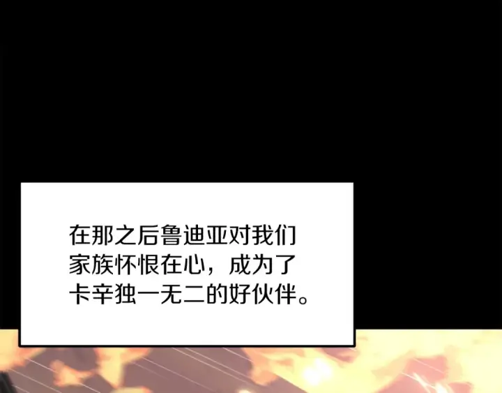 《法师家族的恶少小儿子》第11话 截胡女主图107