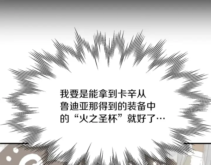 《法师家族的恶少小儿子》第11话 截胡女主图114