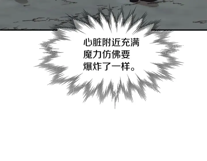 《法师家族的恶少小儿子》第11话 截胡女主图12