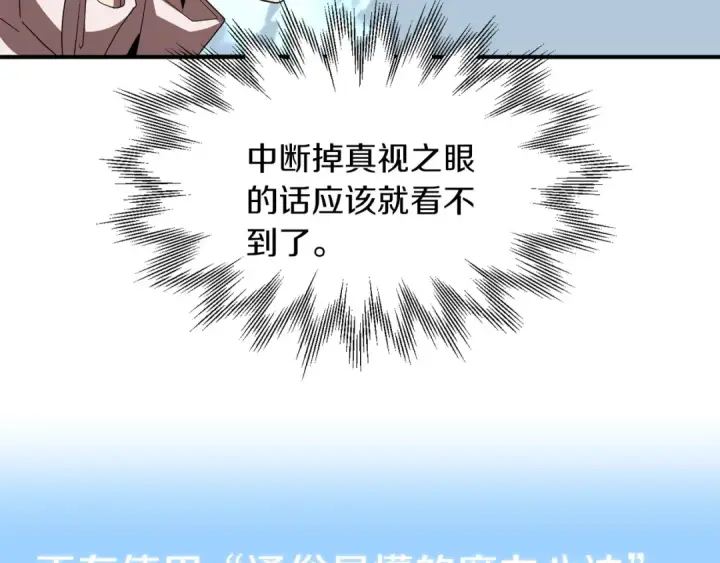 《法师家族的恶少小儿子》第11话 截胡女主图123